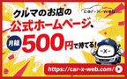 CAR-X-WEB バナー 144×90
