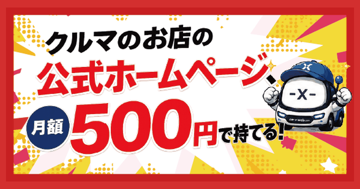 CAR-X-WEB 紹介画像