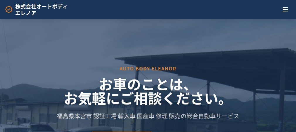 株式会社オートボディエレノア