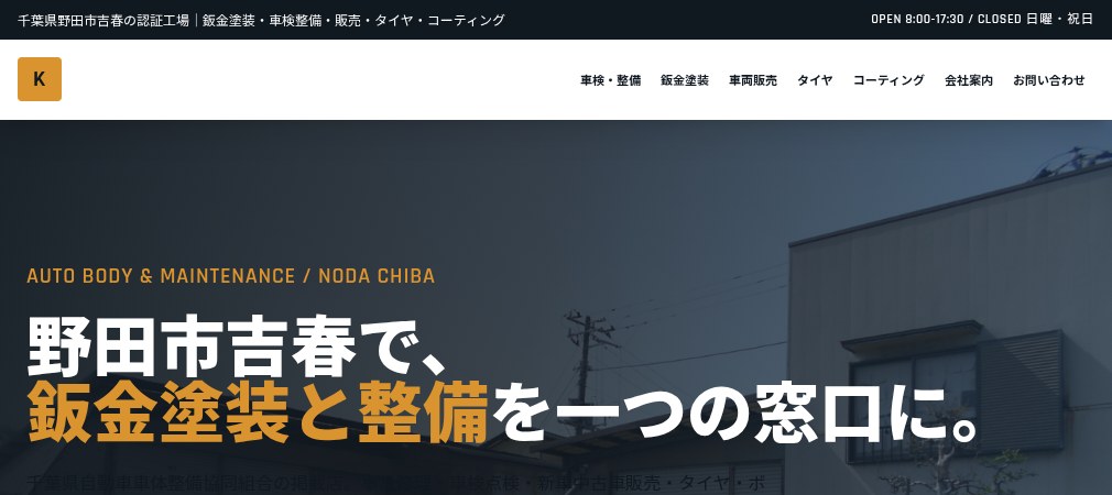柿沼自動車鈑金工業有限会社