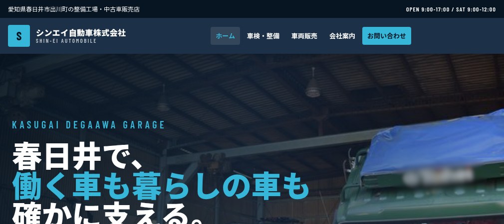 シンエイ自動車株式会社